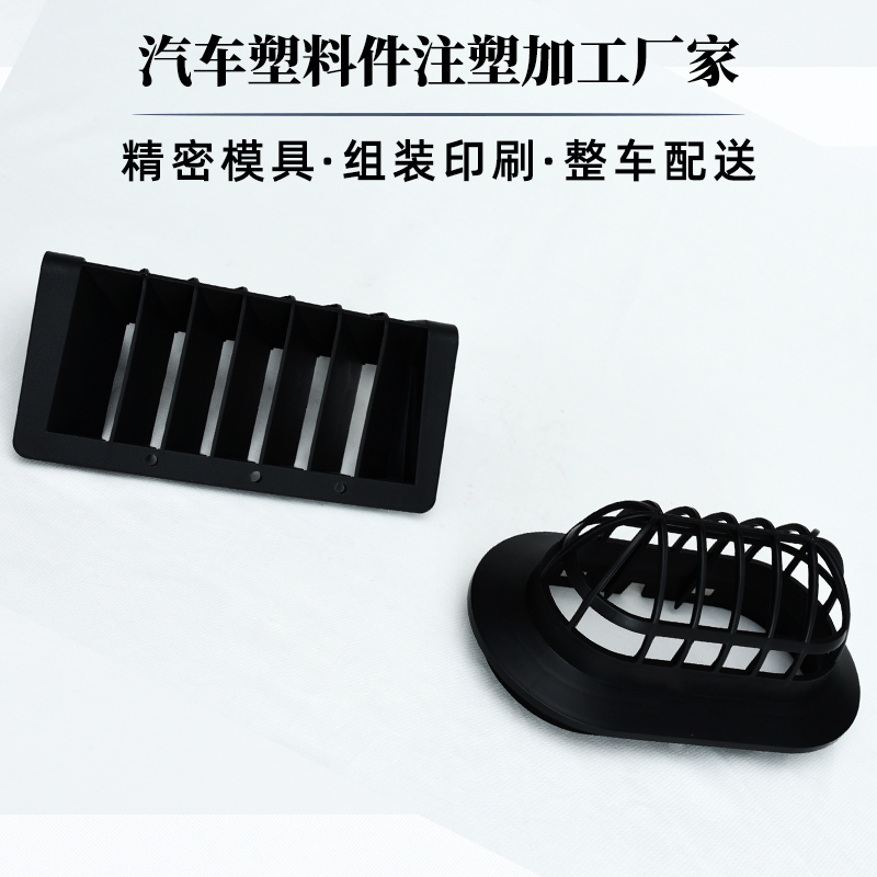 汽車(chē)塑料零部件開(kāi)模定做注塑生產(chǎn)工廠(chǎng)