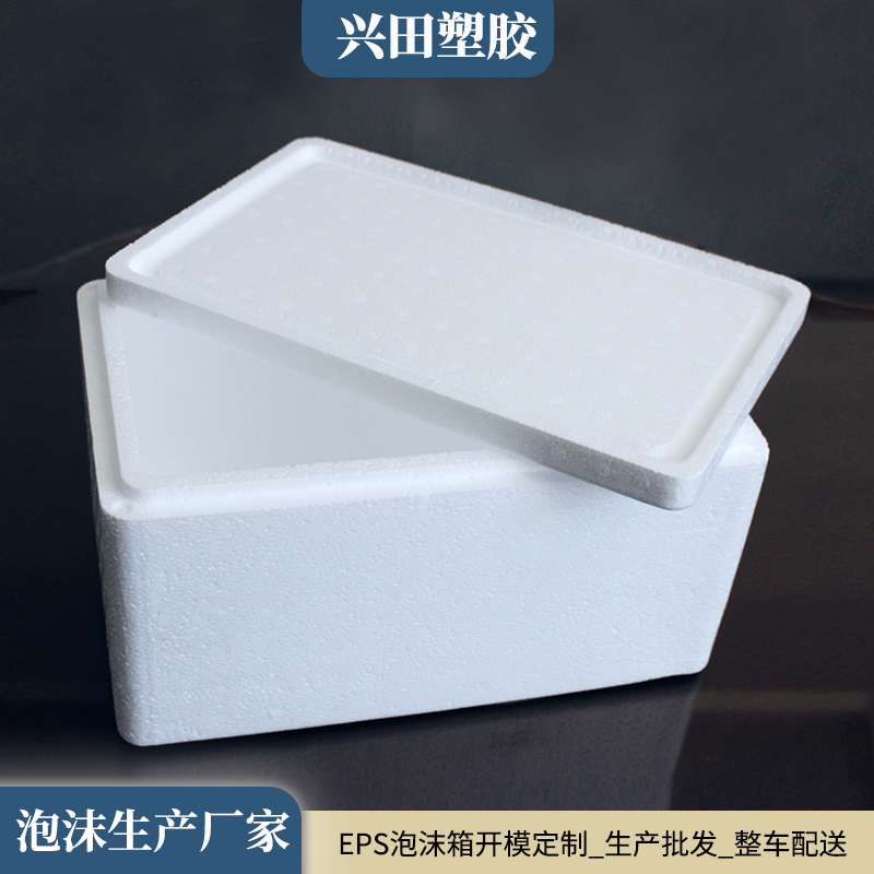 EPS保溫泡沫箱生產(chǎn)廠(chǎng)家批發(fā)商 供應商