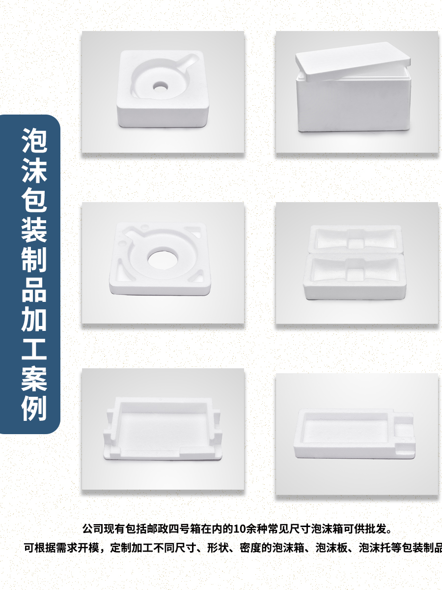 濟南eps泡沫包裝制品定制生產(chǎn)廠(chǎng)家