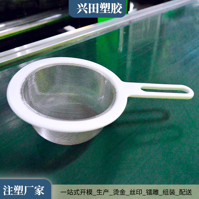 塑料手柄超細漏網(wǎng)過(guò)濾網(wǎng)篩開(kāi)模定制注塑生產(chǎn)廠(chǎng)家