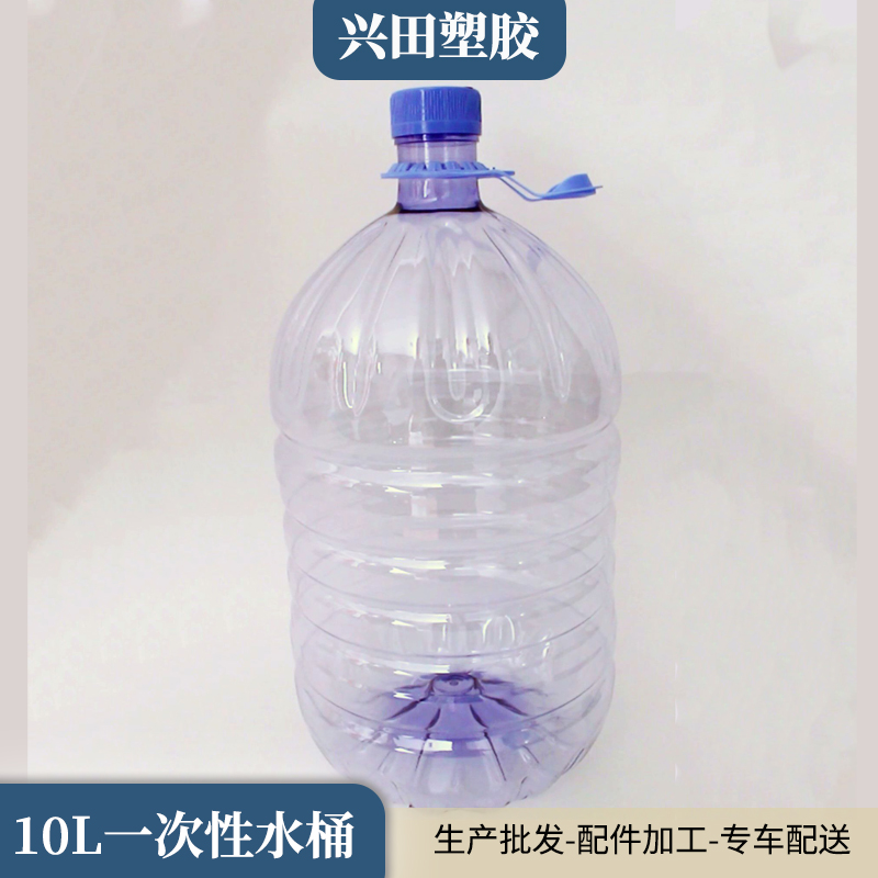 10升一次性透明PET塑料礦泉水水桶生產(chǎn)加工批發(fā)廠(chǎng)家