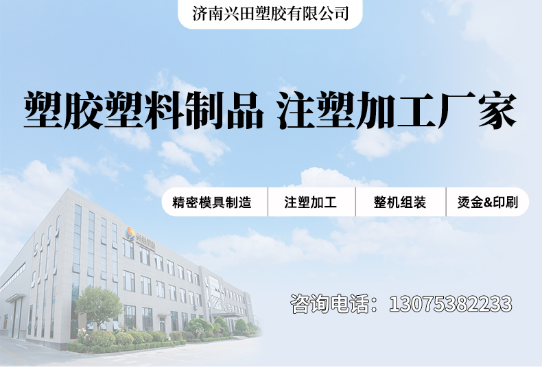 山東注塑產(chǎn)品加工廠(chǎng)家