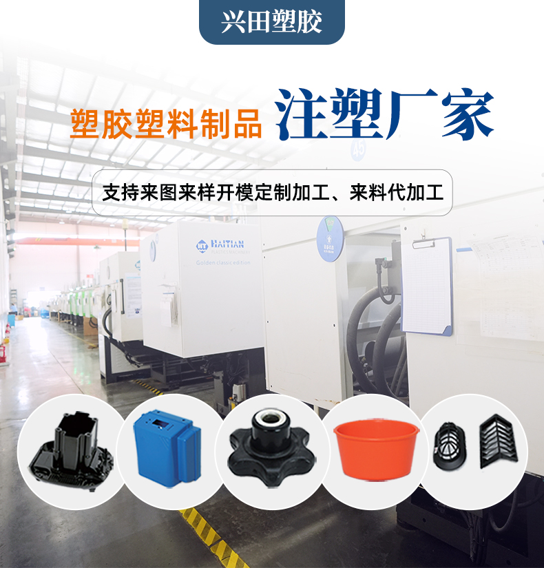 濟南塑料制品注塑成型加工廠(chǎng)家