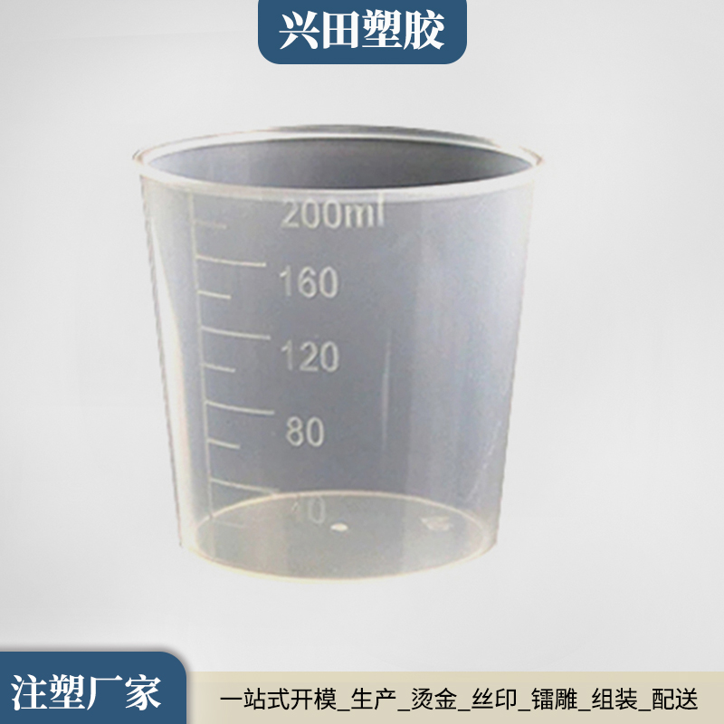 帶刻度塑料量杯開(kāi)模定制注塑加工生產(chǎn)廠(chǎng)家