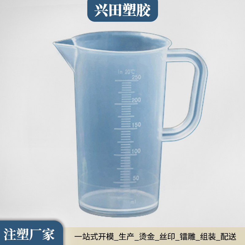 帶刻度塑料量杯開(kāi)模定制注塑加工生產(chǎn)廠(chǎng)家