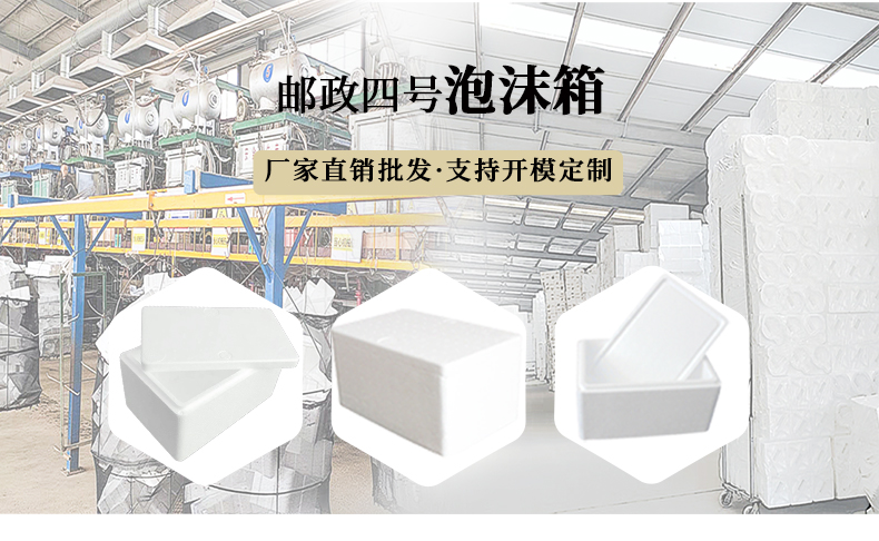 濟南郵政四號泡沫箱生產(chǎn)批發(fā)廠(chǎng)家