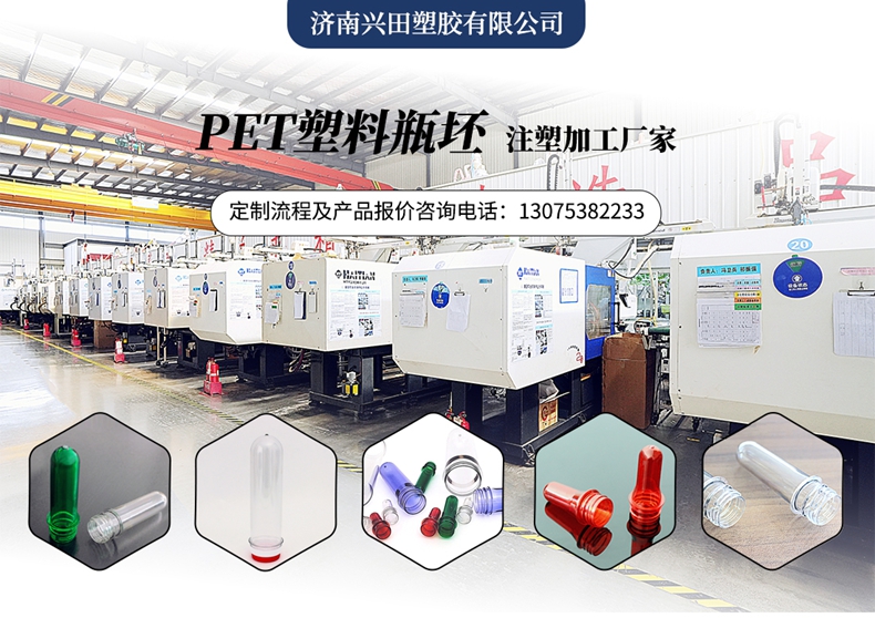 山東濟南PET塑料瓶胚專(zhuān)業(yè)制造商