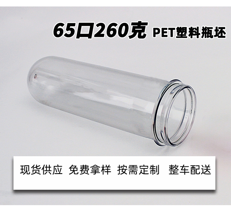 山東pet塑料瓶坯批發(fā)廠(chǎng)家