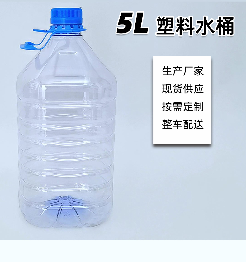 濟南5升一次性食品級透明PET塑料水桶生產(chǎn)加工廠(chǎng)家