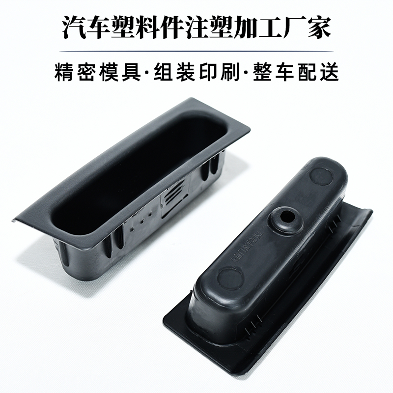 汽車(chē)塑料注塑件代加工企業(yè)
