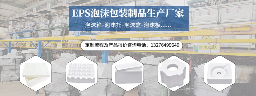 濟南發(fā)泡聚苯乙烯泡沫托定做加工廠(chǎng)家